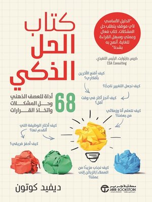 cover image of كتاب الحل الذكي